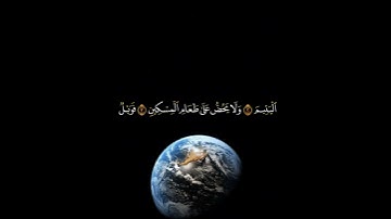 سورة الماعون الشيخ مشاري العفاسي