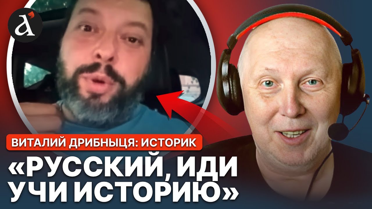 💥МОСКВИЧА поставили НА МІСЦЕ! Історик пояснив за російське 