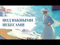 Николай Лейкин. Под южными небесами. Главы 46-47