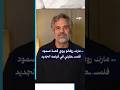 مارك روفالو يروي قصة صمود فلسـ ـطيني في فيلمه الجديد