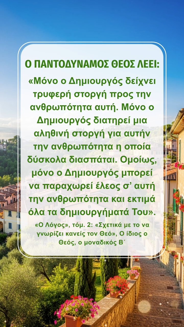 Ησύχασε ενώπιον του Θεού και διάβασε τα λόγια Του για να Τον πλησιάσεις