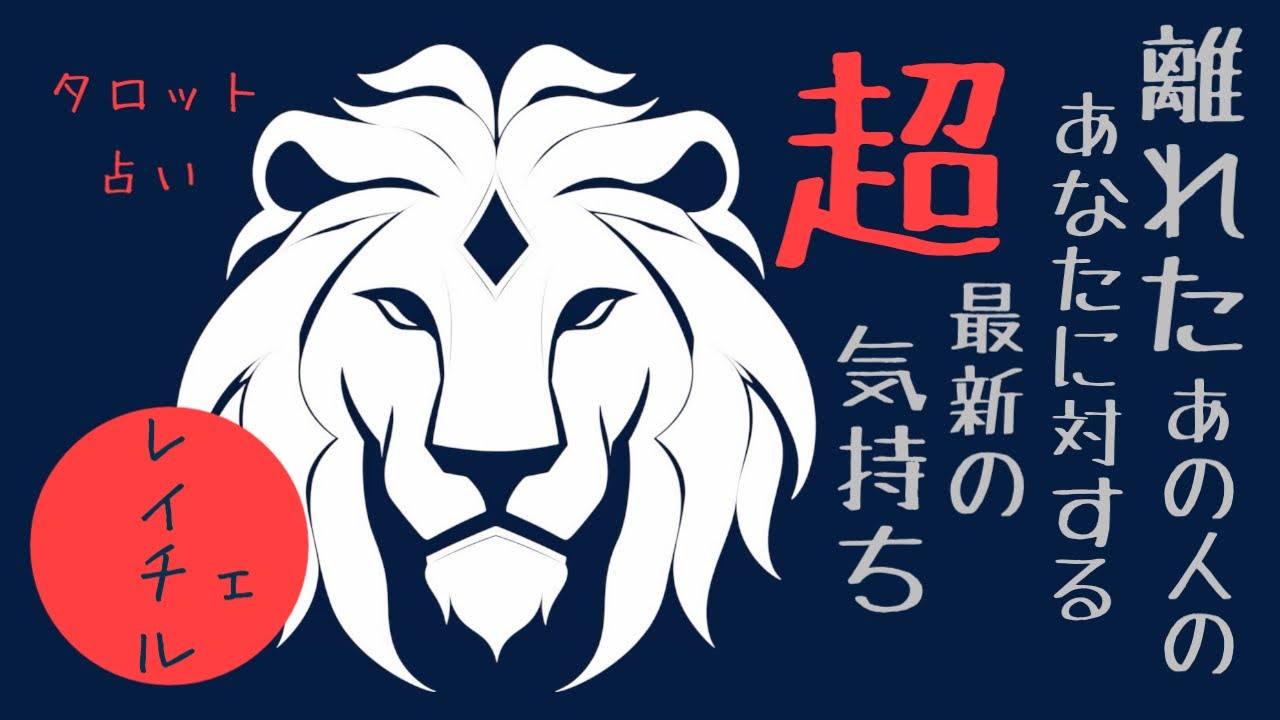 離れたあの人のあなたに対する超最新の気持ち🍓