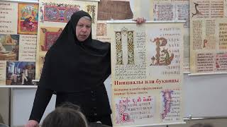 В Духовно-просветительском центре начались уроки по истории славянской письменности
