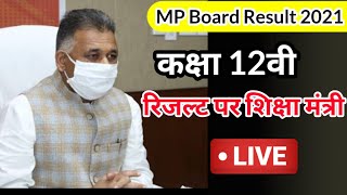 12वी रिजल्ट पर शिक्षा मंत्री Live | mp board result formula 2021