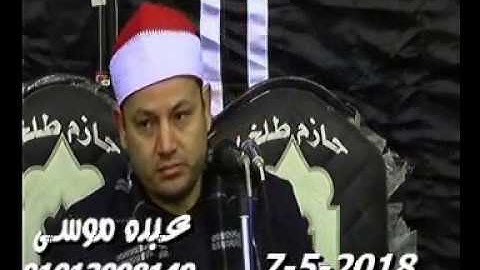 الشيخ محمود صابر سورة عبس وقصار السور فى شبرا بيل السنطة غربية 07-05-2018 تسجيلات عبده موسى