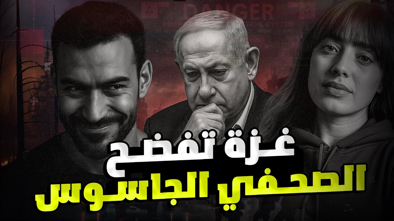 التليجرام .. يفضح صحفي جاسوس بغزة يعمل بقناة إعلامية مشهورة  !