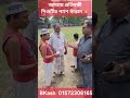 অসহায় প্রতিবন্ধী শিশুটির সাহায্যে এগিয়ে আসুন ? 🤔 | help autistic child