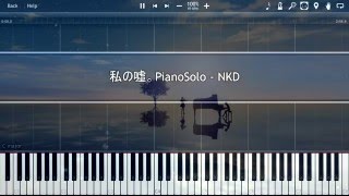 私の嘘。PianoSolo - Watashi No Uso (Full Version) - Sheet music and MIDI [Piano Tutorial] (Synthesia) chords