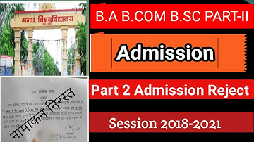 Magadh University B.A/B.com/B.sc part 2 admission Reject 2018-2021| mu ug part 2 admission cancel