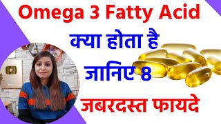 ओमेगा 3 क्या है ? इसके 8 जबरदस्त फायदे | Omega 3 fatty acid benefits | omega 3 source, lakshan screenshot 2