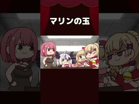 【手描き】マリンの玉【宝鐘マリン/ラプラス・ダークネス/白銀ノエル/猫又おかゆ/桃鈴ねね/アキロゼ/ホロライブ切り抜き/切り抜き漫画】 #shorts