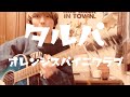 タルパ/オレンジスパイニクラブ