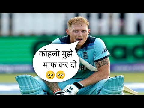 Ben Stokes Emotional Massage For Virat Kohli after his last ODI vs SA