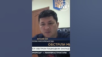 ❗️Наслідки ракетних обстрілів Миколаєва #shorts