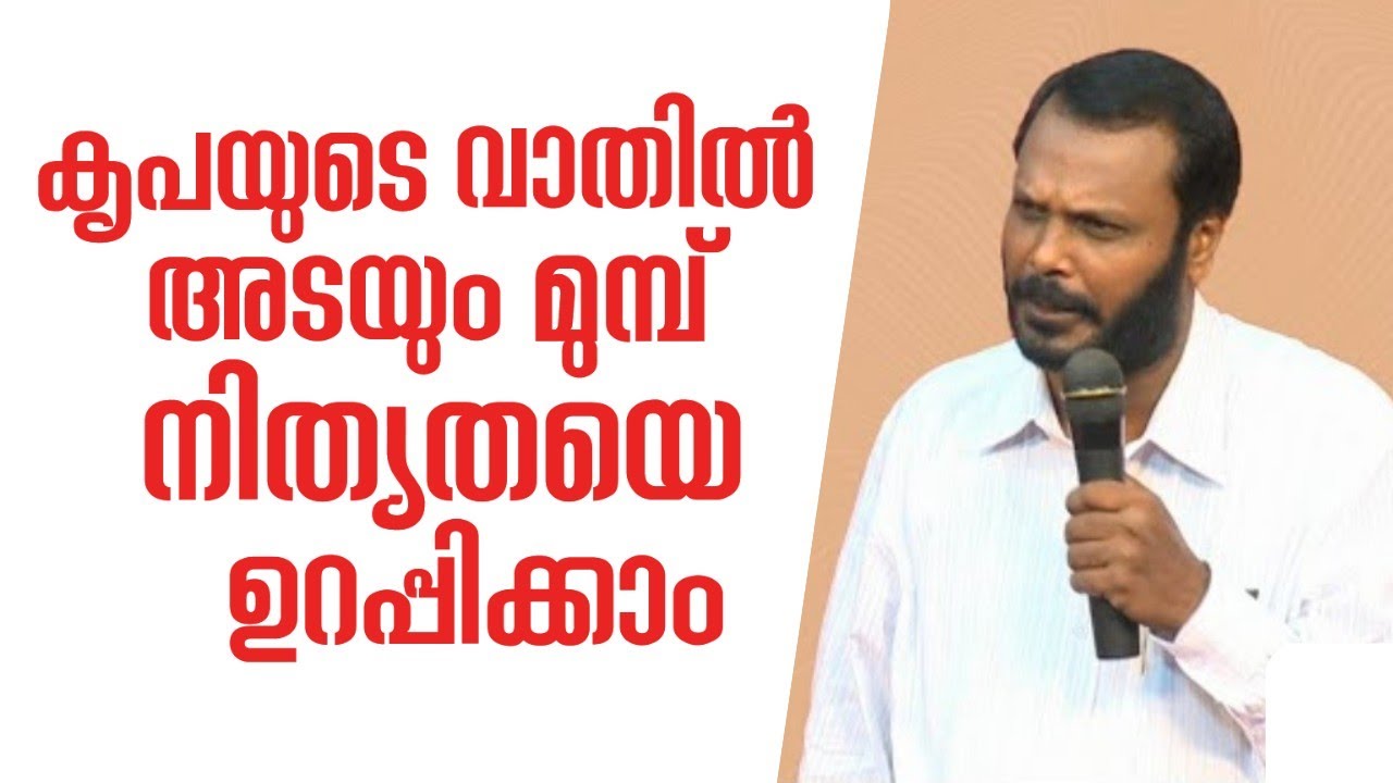 കൃപയുടെ വാതിൽ അടയും മുമ്പ് നിത്യതയെ ഉറപ്പിക്കുക | Pastor. Joy Parackal |HEAVENLY MANNA