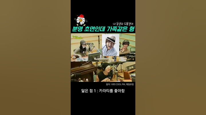처음뵙겠습니다. 저희 같이 숙소에서 살았죠?