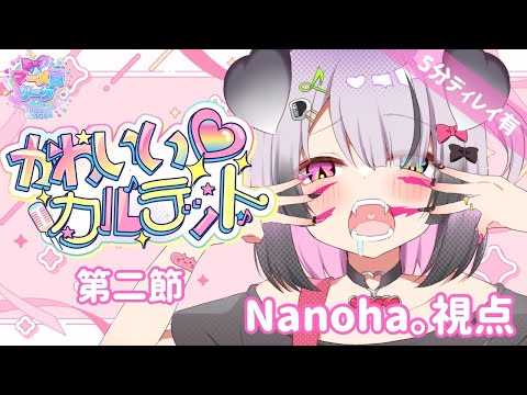 【#マーメロリーグ】#かわカル 第二節 雀魂三麻リーグ Nanoha。視点【Nanoha。/Vsinger】