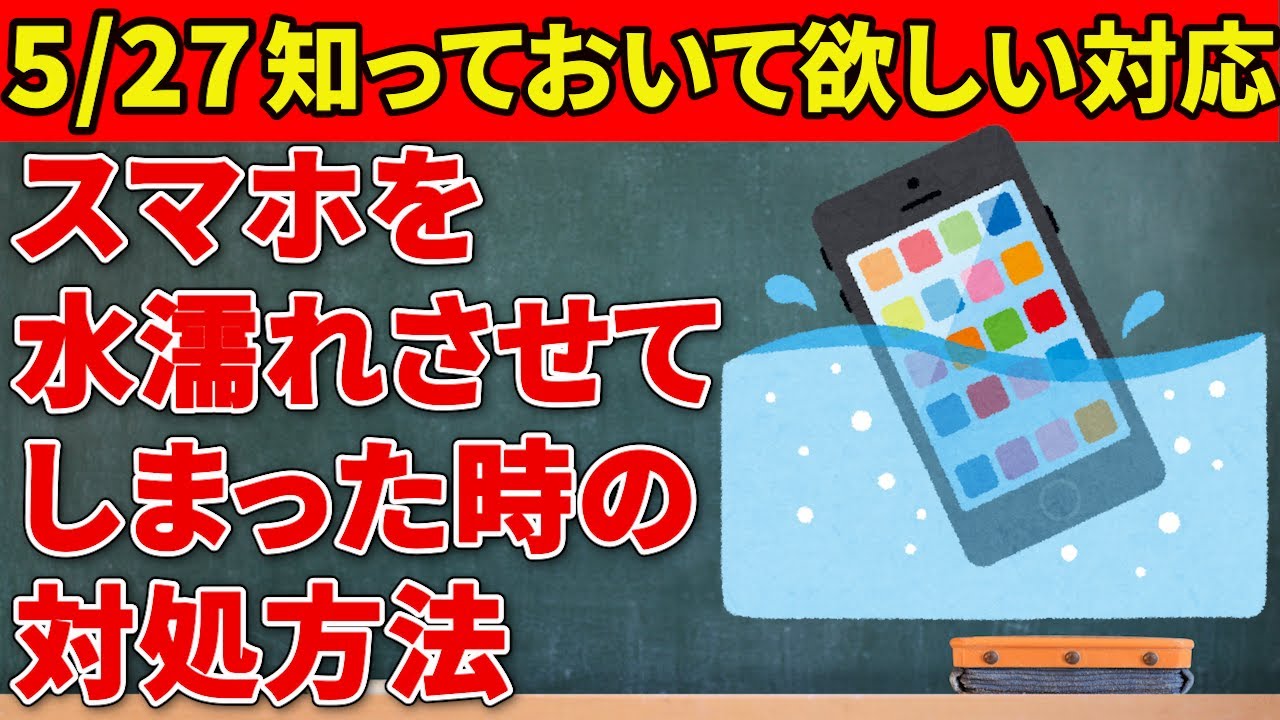 スマートフォン （水没） スマホを水没させてしまった時の応急処置！ | iPhone修理・iPad修理