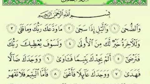 سورة الضحى , الشيخ ماهر المعيقلي قراءة رائعه