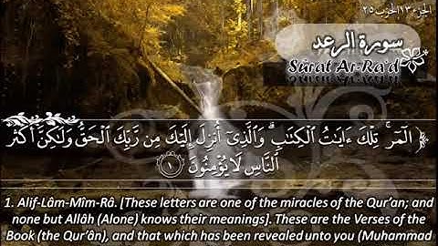 013--سورة الرعد ماهر المعيقلي Surat Ar Ra'd Maher
