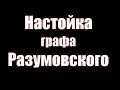 Настойка Графа Разумовского|Партнерское видео|Сергей Карданов|Азбука Винокура