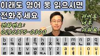 검증된 방법 _ 10분만에 영어 읽고 평생 안 까먹는 방법 _ 심지어 80대도