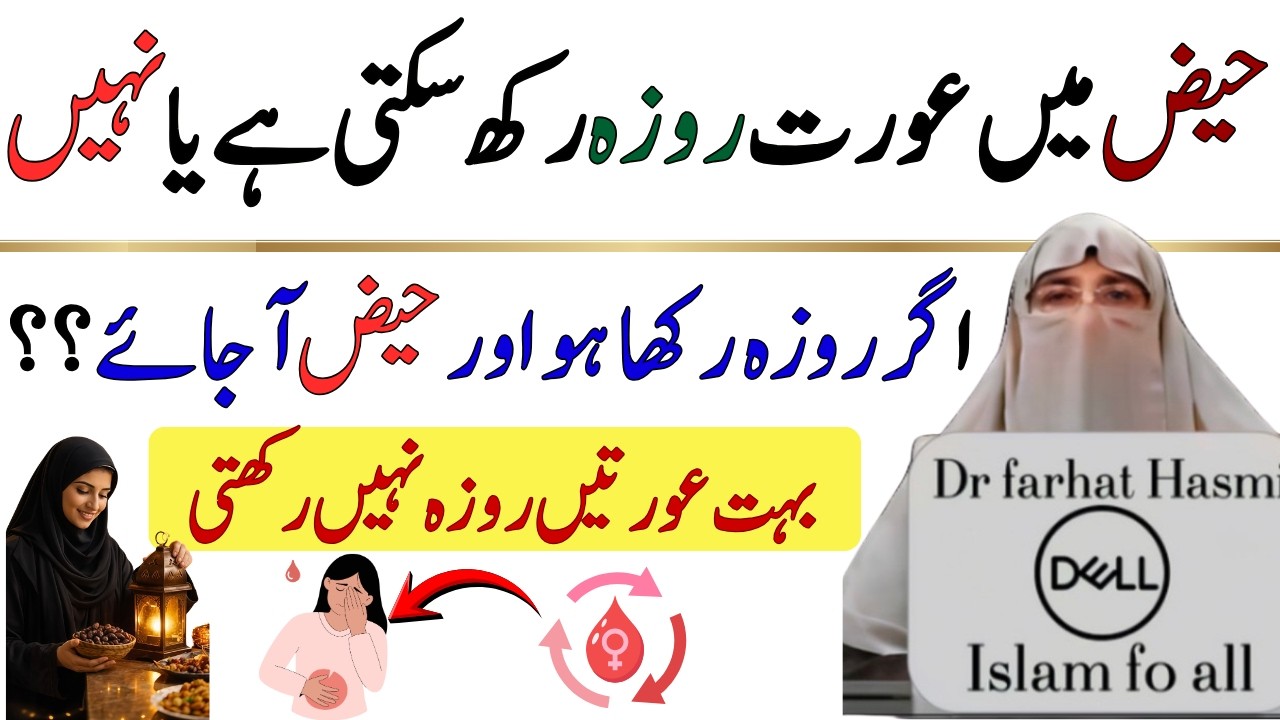 Periods Ma Roza Rakh Liya TU Roza Ho Jayega?| Roze Mein Haiz aajai?| Dr.Farhat Hashmi Special Ramzan