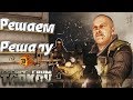 Решала, как лучше фармить босса и его свиту на Таможне? Scav Boss and his assistants