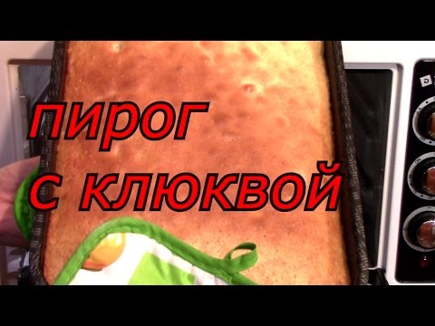 Видео рецепт Перевернутый пирог с клюквой и карамелью