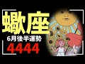 【蠍座】え…完全にまもられてる。天は味方しているから大丈夫👼🏻‎🪄素直になって♡