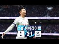 (PL 27R) 토트넘 홋스퍼 3-1 크리스탈 팰리스 // 2분 하이라이트 (현지해설) image