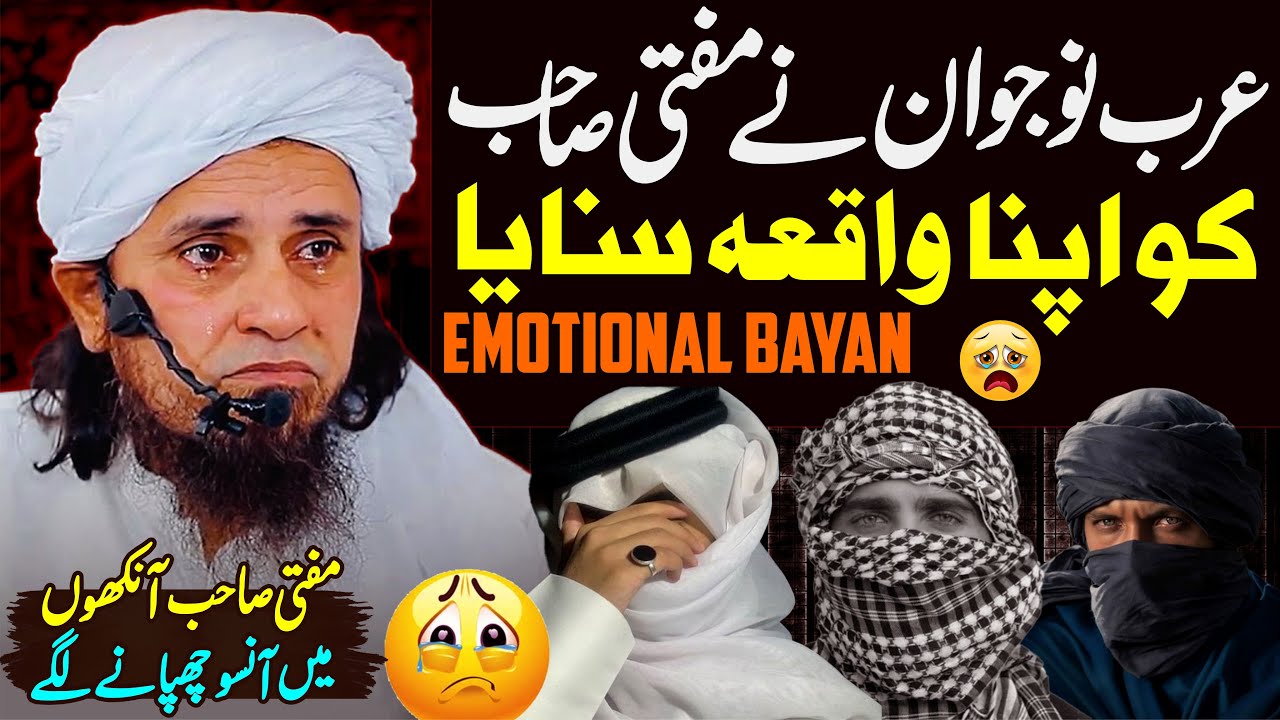 Aik Arab Naujawan Ka Waqia Jis Ne Mufti Sb Ko Rula Diya | Mufti Tariq Masood Special | Real Story