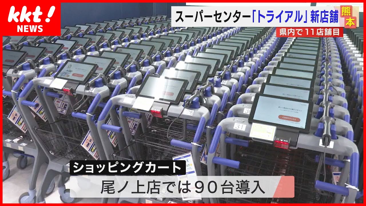 Trial] The latest shopping cart with cash register function