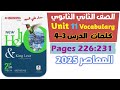 حل كلمات يونت 11 كتاب المعاصر انجليزي تانيه ثانوي  11 الدرس التالت والرابع
