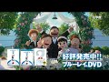 『STAND BY ME ドラえもん 2』ブルーレイ＆DVD