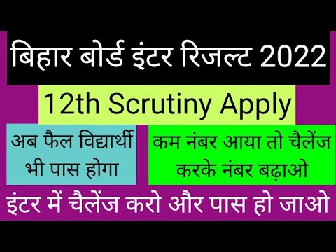 Bihar Board 12th