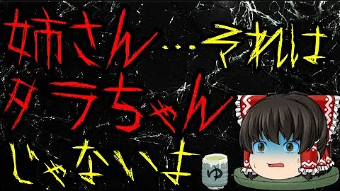 怖いサザエさん