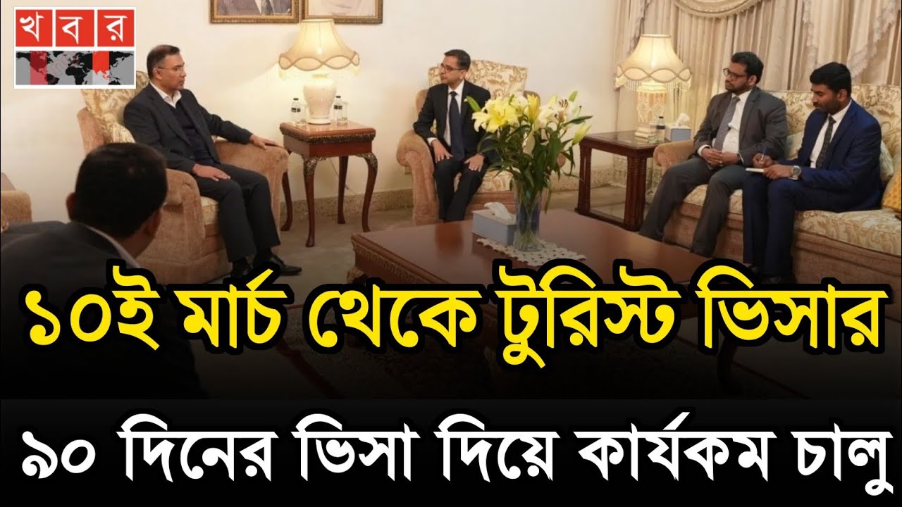 অবশেষে ভারতীয় ভিসার দরজা খুললো | indian tourist visa update | indian visa update news today