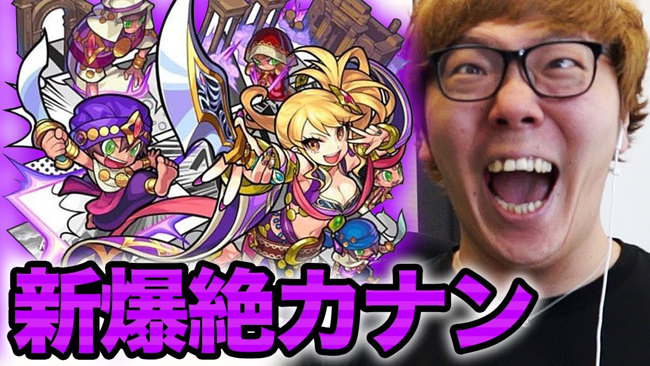 【モンスト】新爆絶カナン、初挑戦でクリアなるか！？【ヒカキンゲームズ】