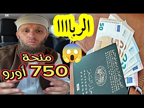 منحة السفر 750 يورو يوسف عبد السميع السفر يوسف عبد السميع