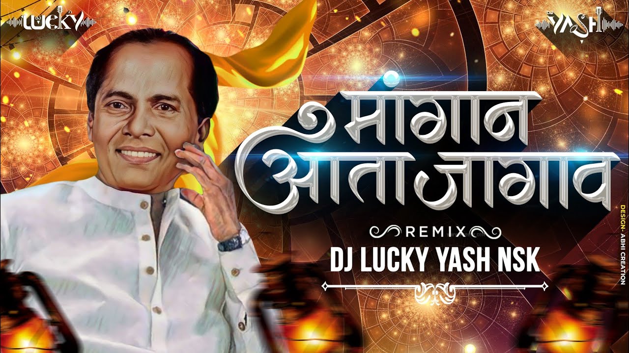 Anna Bhau Sathe Jayanti Special Dj Song  Mangan Aata Jagav  Dj Lucky Yash Nsk Remix