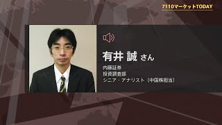 7110マーケットTODAY 6月4日【内藤証券　有井誠さん】