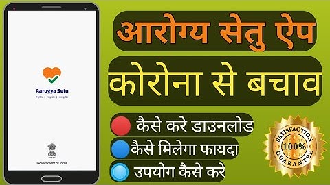 How to use Aarogya Setu App.आरोग्य सेतु ऐप कैसे उपयोग करे ।