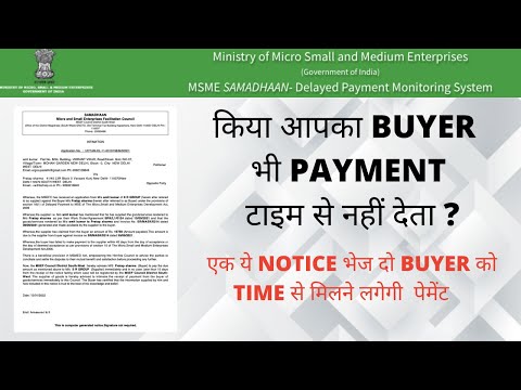 What Is Msme Samadhan |  अगर आपका Buyer भी आपकी पेमेंट Time से नहीं करता तो ऐसे करे Complaine