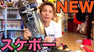 アクロバット用のスケボー買った！　PDS