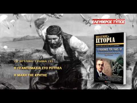 Την Κυριακή 12 Μαρτίου μαζί με τον Ελεύθερο Τύπο της Κυριακής