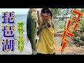 琵琶湖でバス釣り!フリーリグ最強伝説