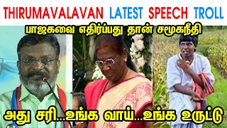Thirumavalavan Latest Speech Troll - Thirumavalavan - Mk Stalin - Dmk - Modi Ji - Tp Memes