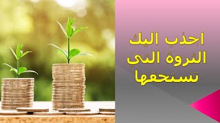 برمج عقلك الباطن مع أقوى التوكيدات لتحقيق الثروة والوفرة // يجب أن تؤمن بأنك تستحق