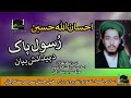 Ihsan ullah haseen ii rasool pak da paydaish ii pashto bayan ii     